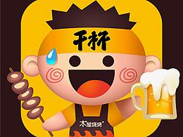 木屋燒烤吉祥物參賽作品