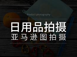 日用品刀具收纳袋 手链杯子 亚马逊白底图场景图拍摄