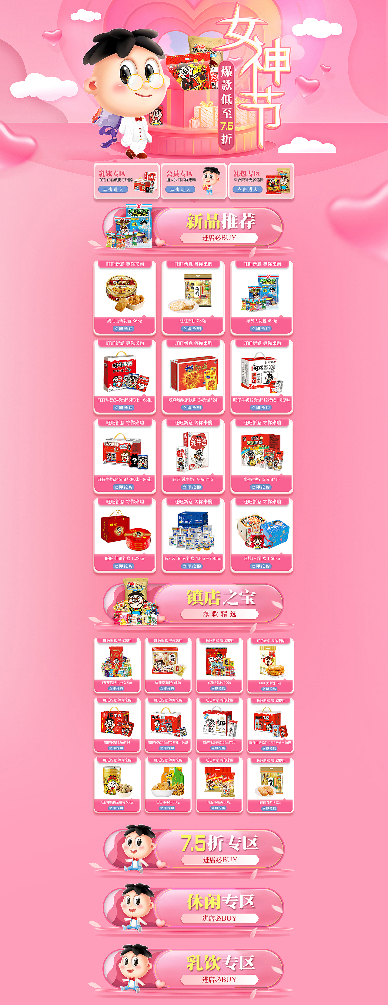 旺旺京东自营页面（图ZMjAxNjU2NjAw） - 电商 - 站酷设计师丹青厌LXY原创素材 - 站酷ZCOOL