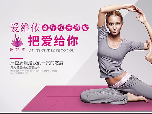 小二郎网络视觉-健身用品-首页-（金凯德）瑜伽垫