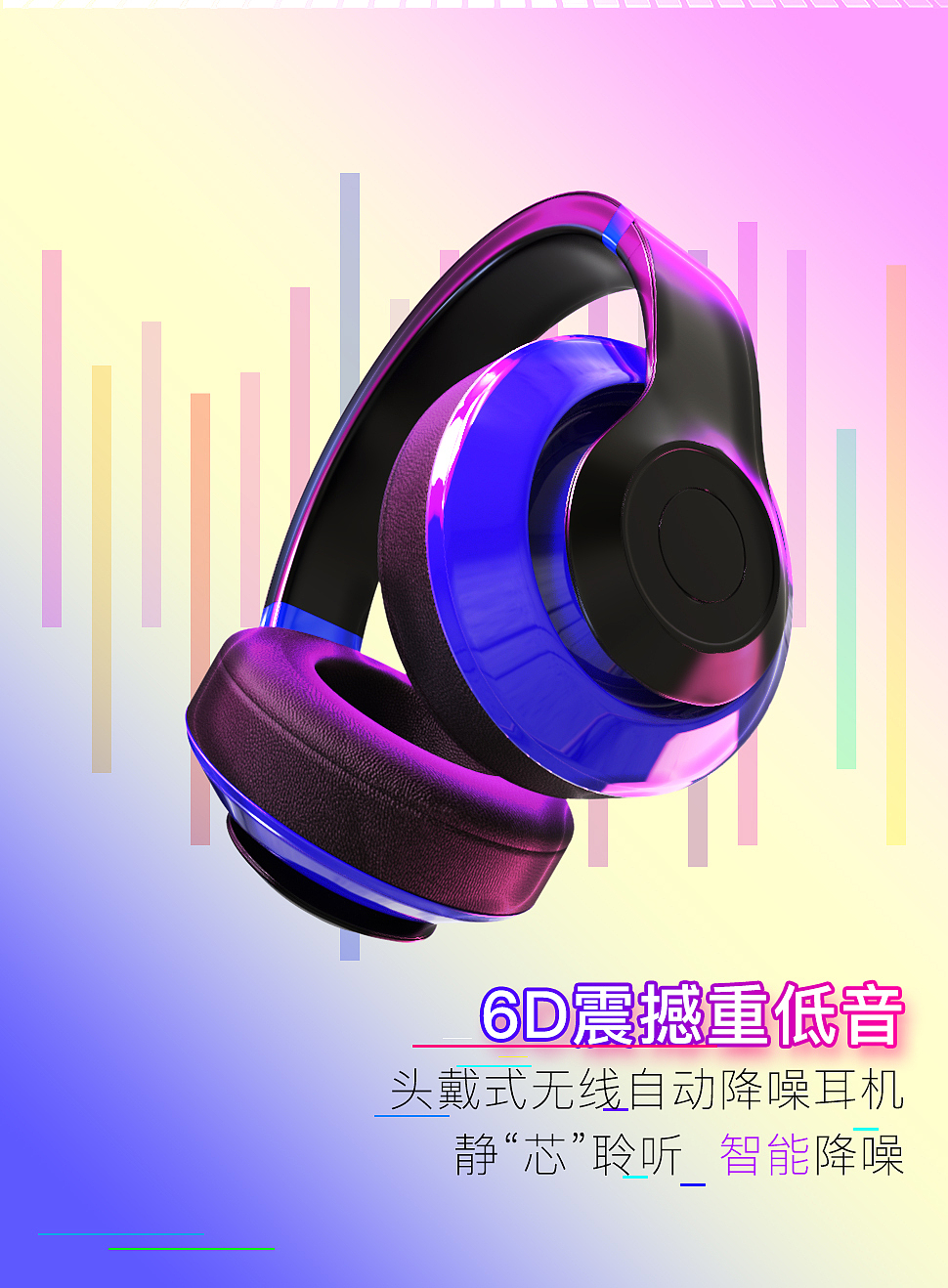 头戴式蓝牙耳机详情页