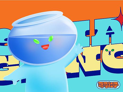 司马缸子&小金鱼