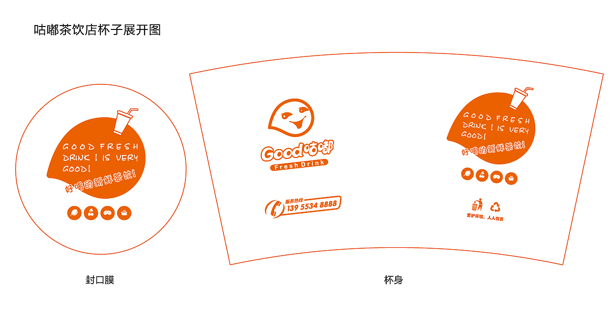 奶茶店设计（图ZMTA1NzY1ODA=） - 品牌 - 站酷设计师古林怪巫原创素材 - 站酷ZCOOL