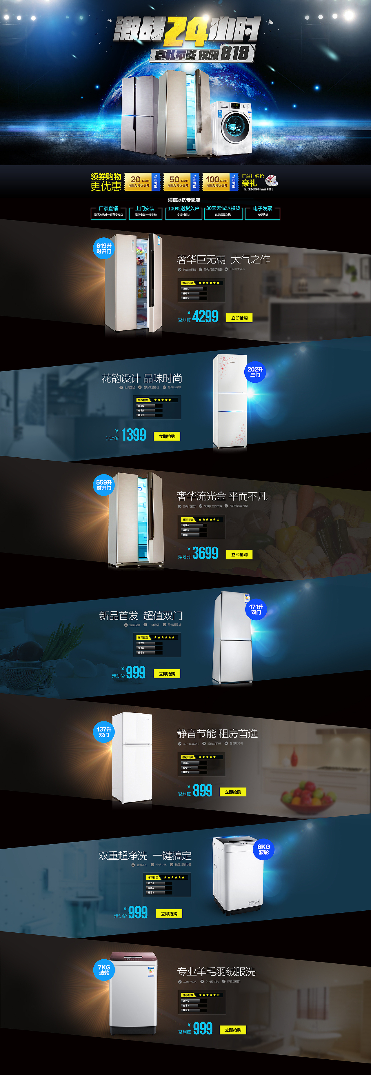 海信冰洗首页初稿（图ZMzIyODM2NzI=） - 电商 - 站酷设计师momokot原创素材 - 站酷ZCOOL