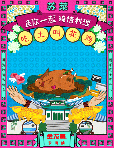 金龙鱼-【鱼你一起 鸡情料理】八大菜系GIF创意海报（图ZNjYxODM0Mjg=） - 商业插画 - 站酷设计师seraphimon原创素材 - 站酷ZCOOL