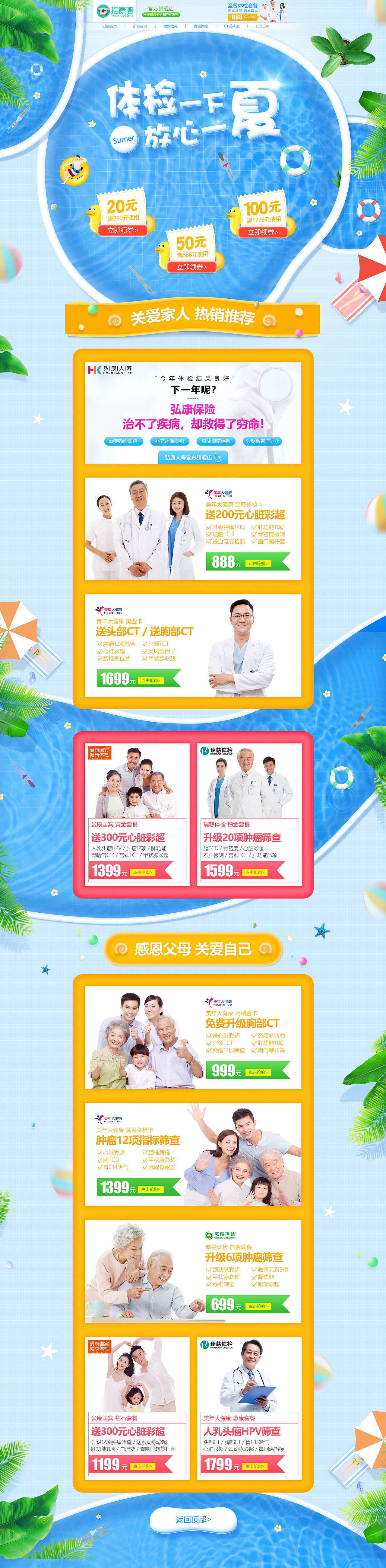 夏季日常页面 夏季清凉页面