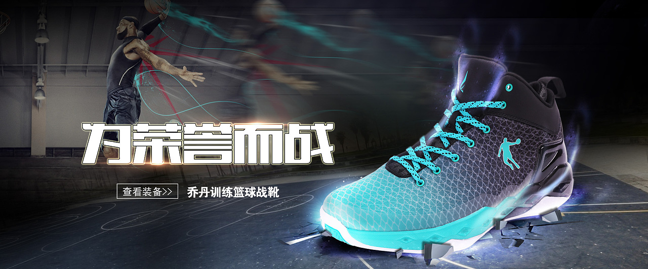 淘宝天猫男运动鞋篮球鞋首页轮播海报