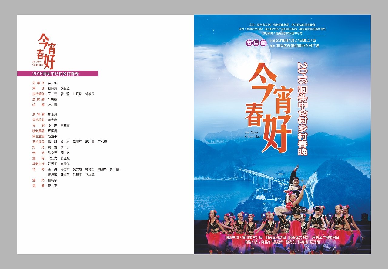 下乡演出时使用, 节目单的内容一般为a3对折,双面印刷, 分封面,封底