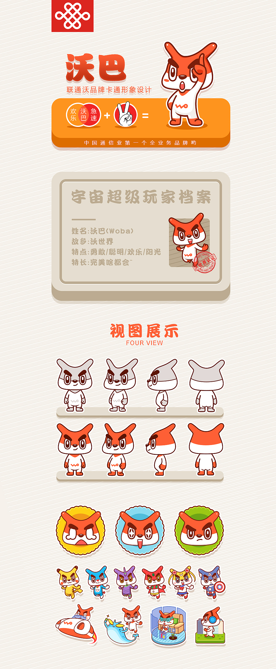 一起来沃巴~（图ZMTE2NzQ5ODYw） - IP形象 - 站酷设计师老火炕原创素材 - 站酷ZCOOL