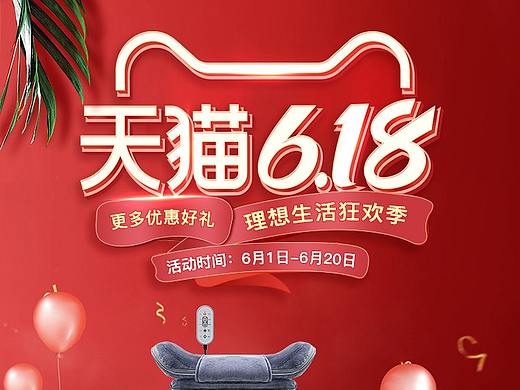 京东天猫淘宝618首页促销手机页面装修