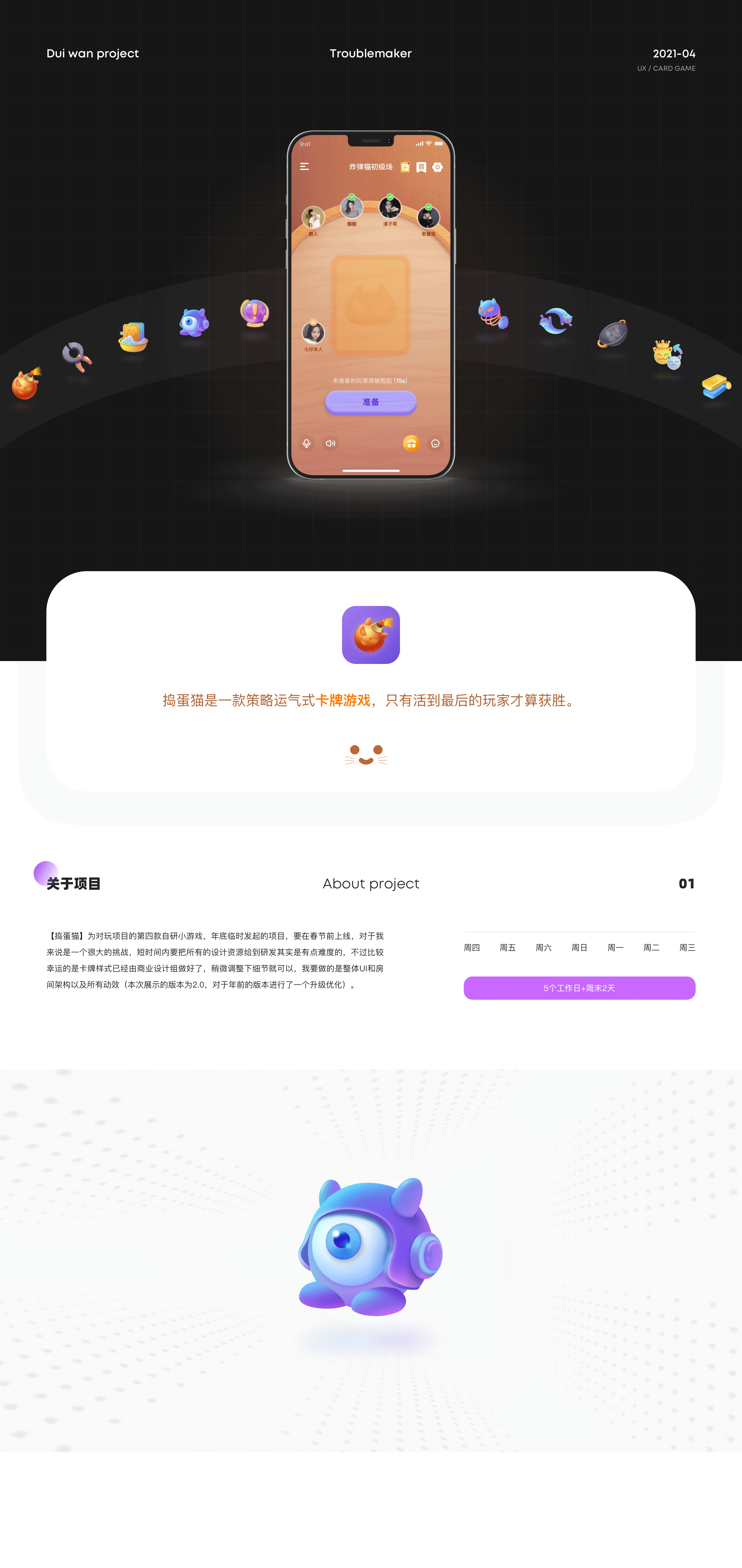 对玩_捣蛋猫项目复盘