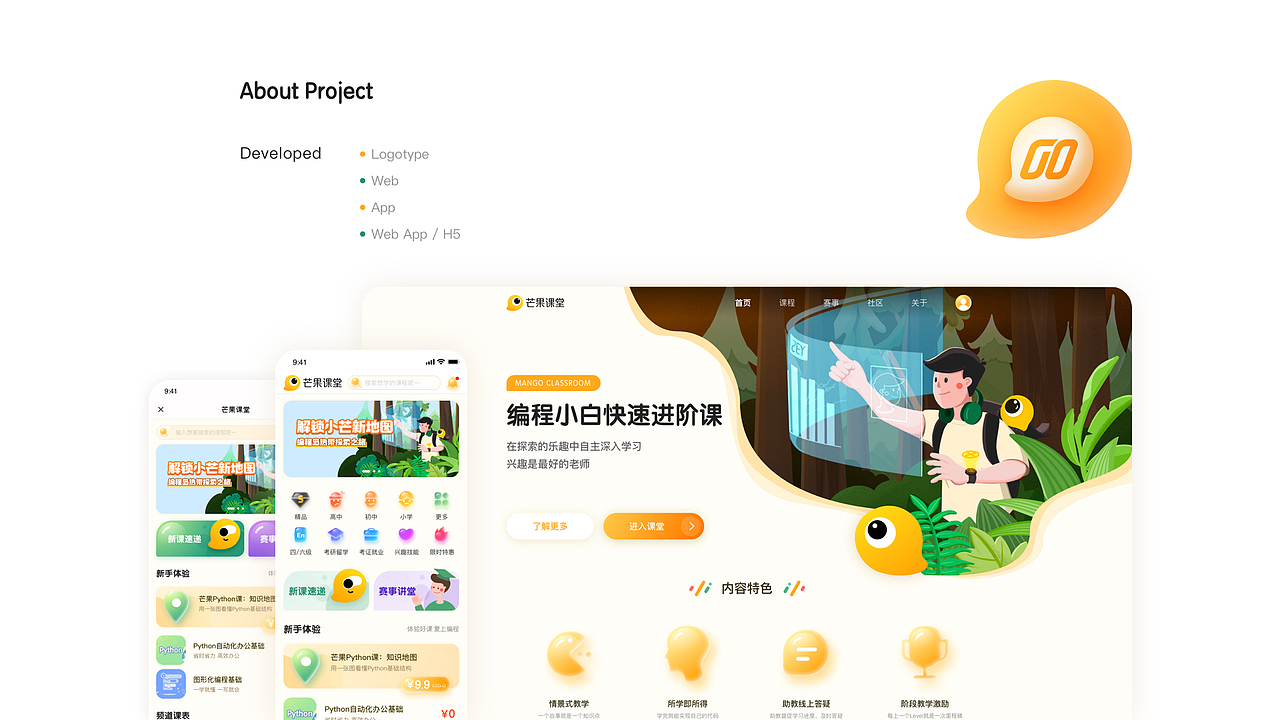 UI | 芒果課堂 Mango! Man! Go!（圖ZMjYzODc0NzE2） - APP界面 - 站酷設(shè)計(jì)師黃斯冉原創(chuàng)素材 - 站酷ZCOOL