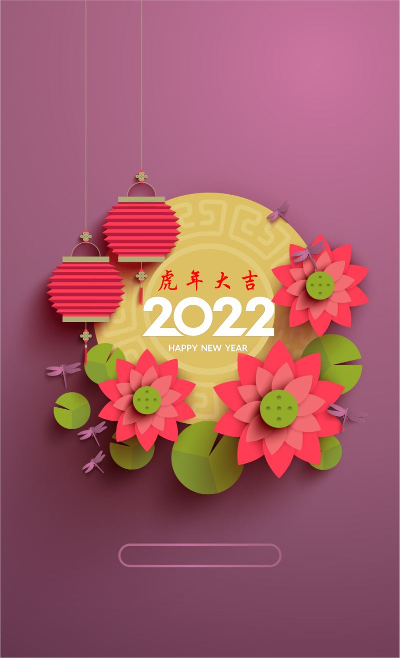 2022年庆祝元旦新年过年2022虎年海报背景简洁
