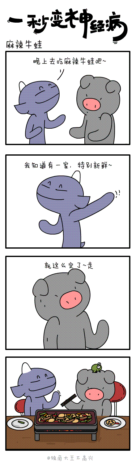 #一秒变神经病#第二十一集