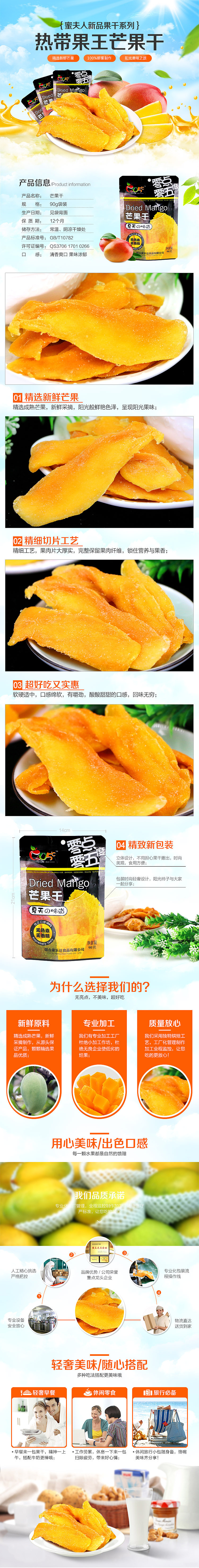 天猫/淘宝/京东/食品水果果干系列/草莓干/芒果干/樱桃干/详情页（图ZNDM2MjI5OTY=） - 电商 - 站酷设计师豆蔻1128原创素材 - 站酷ZCOOL