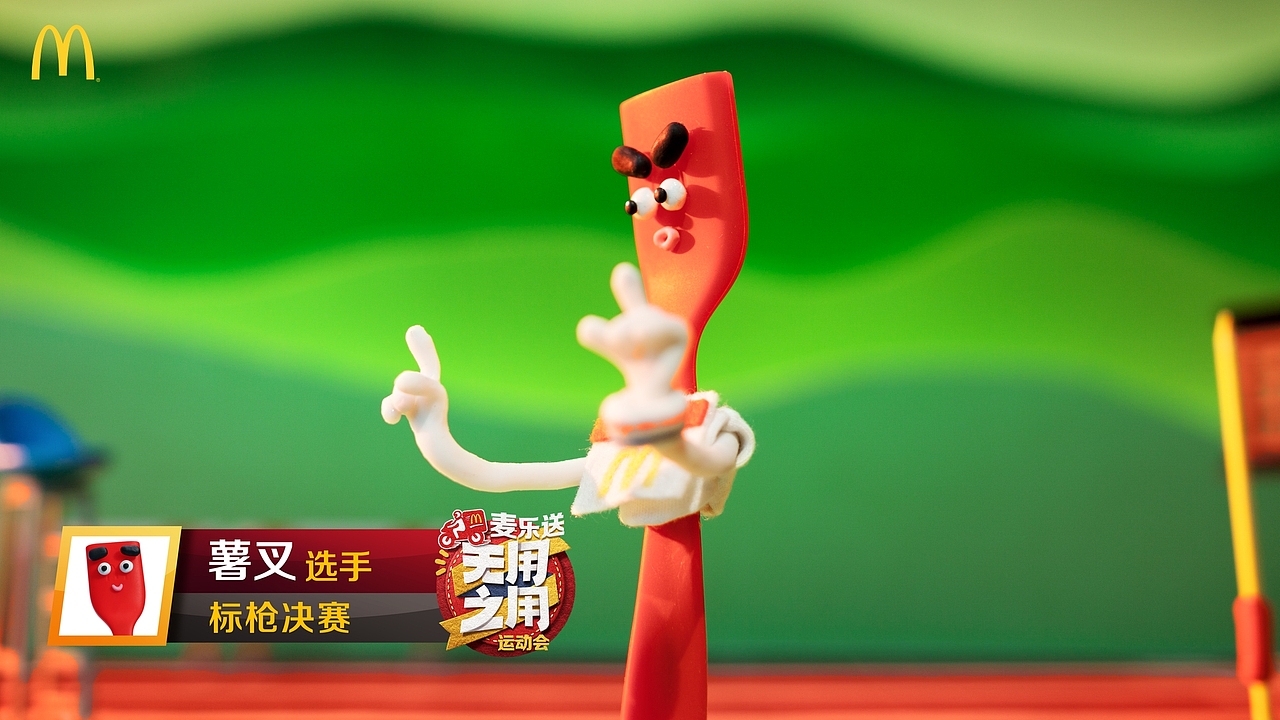 麦当劳无用运动会定格动画 - 韩乔生配音(图ZMTc2OTc4MDI0) - 其他动漫 - 站酷设计师麒童工作室原创素材 - 站酷ZCOOL