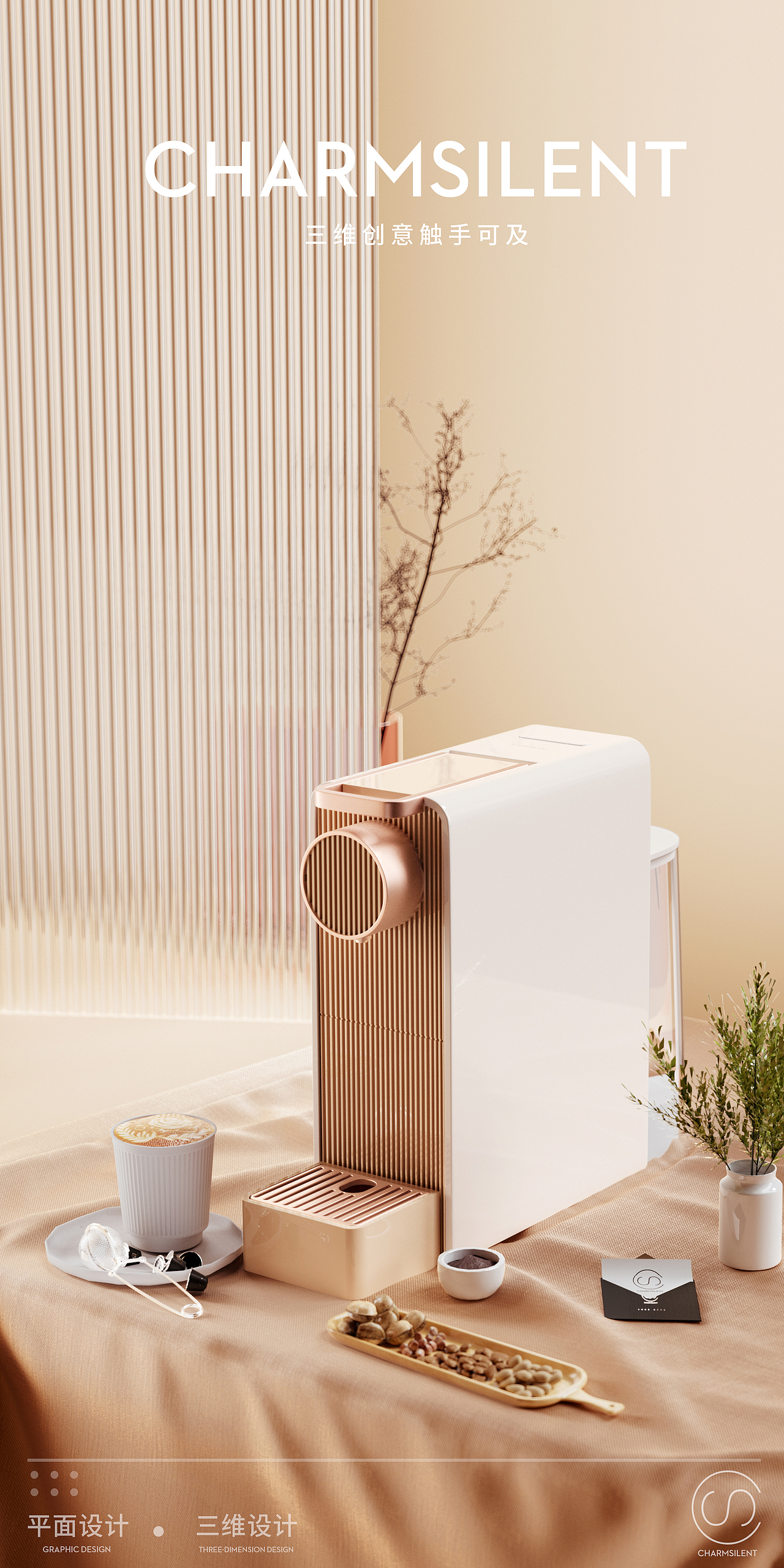 Charne Slient I 咖啡机 餐桌 I 产品案例