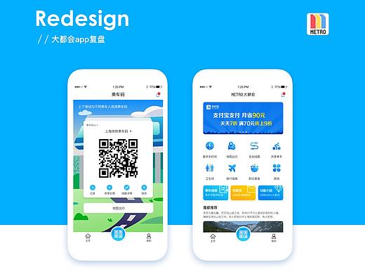 大都会app复盘