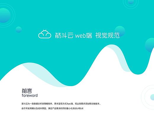 web端视觉规范
