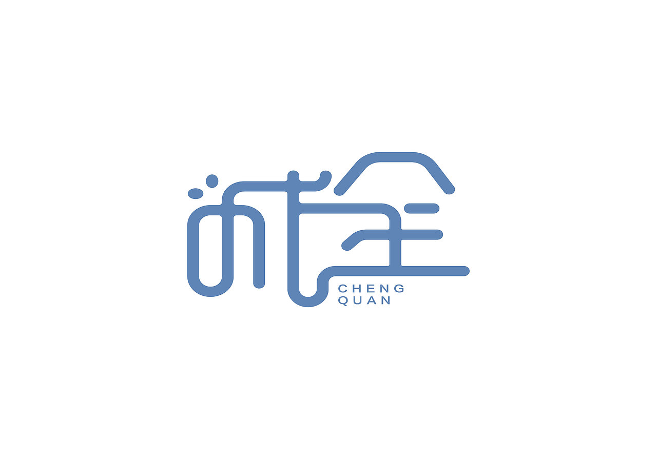 一日一炼4（图ZMTE5MTIzOTQ4） - 字体/字形 - 站酷设计师开心郭少原创素材 - 站酷ZCOOL