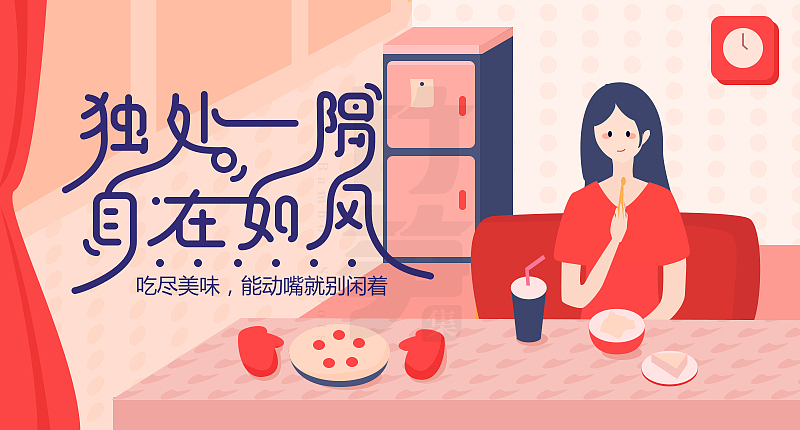 竹笋集56 插画Banner设计