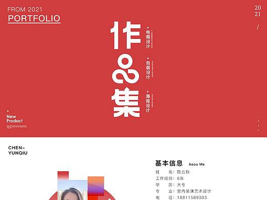 2021面试作品集