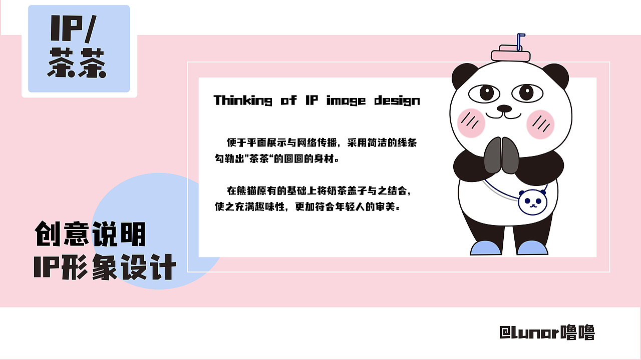 熊猫ip形象设计_sugarsugarsun-站酷zcool