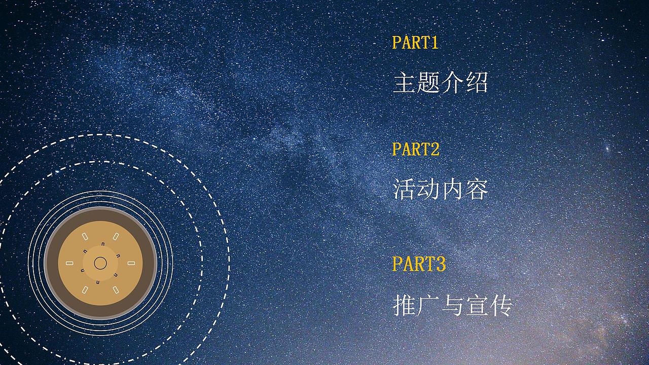 蜘蛛音乐节策划案