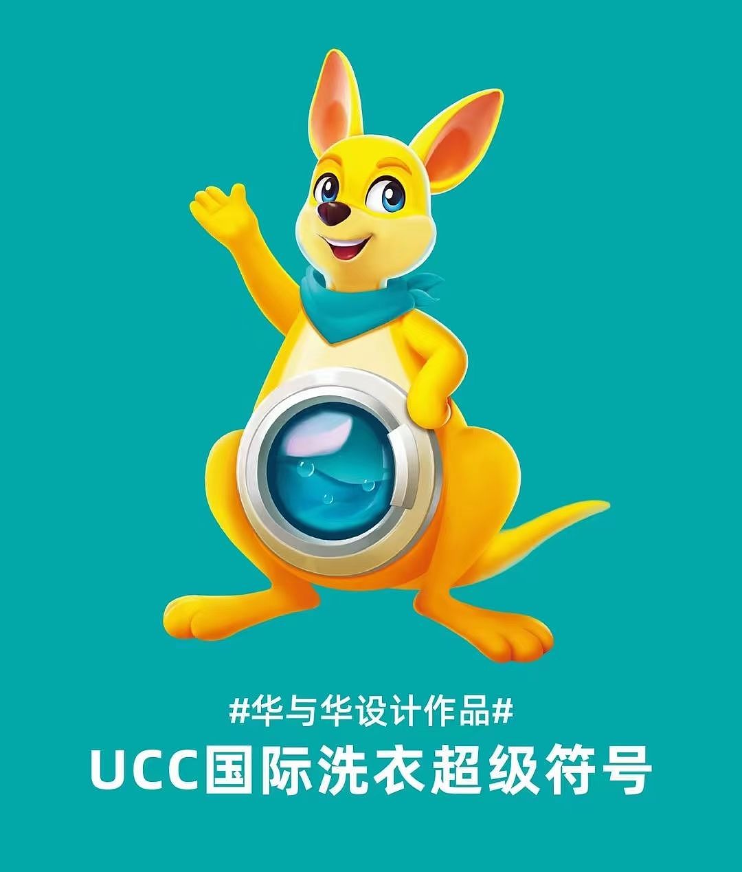 大康分享华与华案例:UCC超级IP