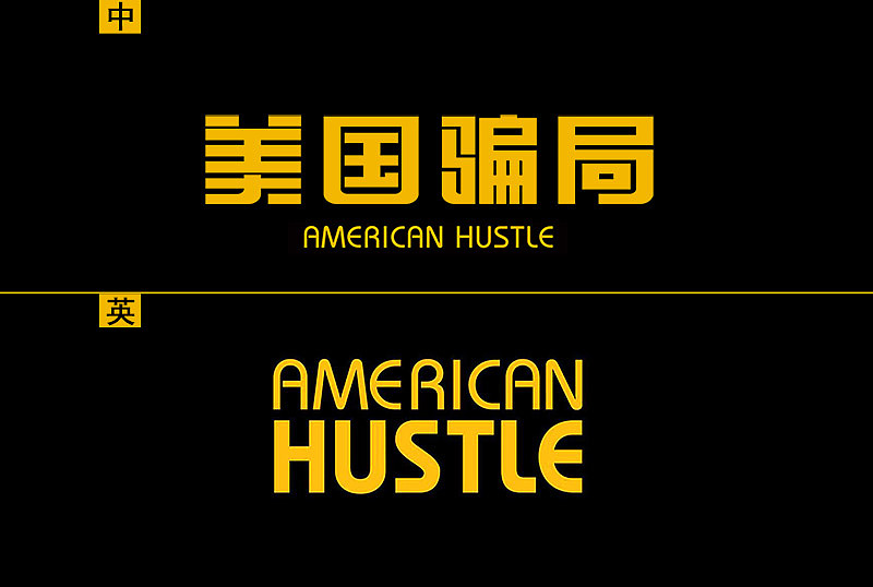 海报汉化Posters localization