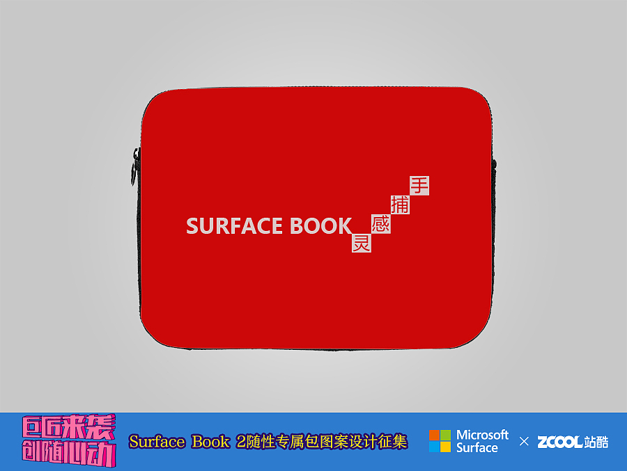 SURFACE BOOK 灵感捕手