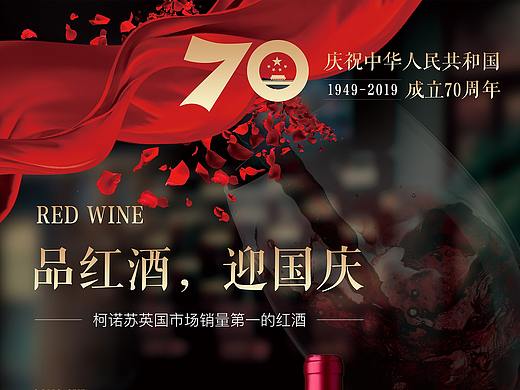 红酒海报