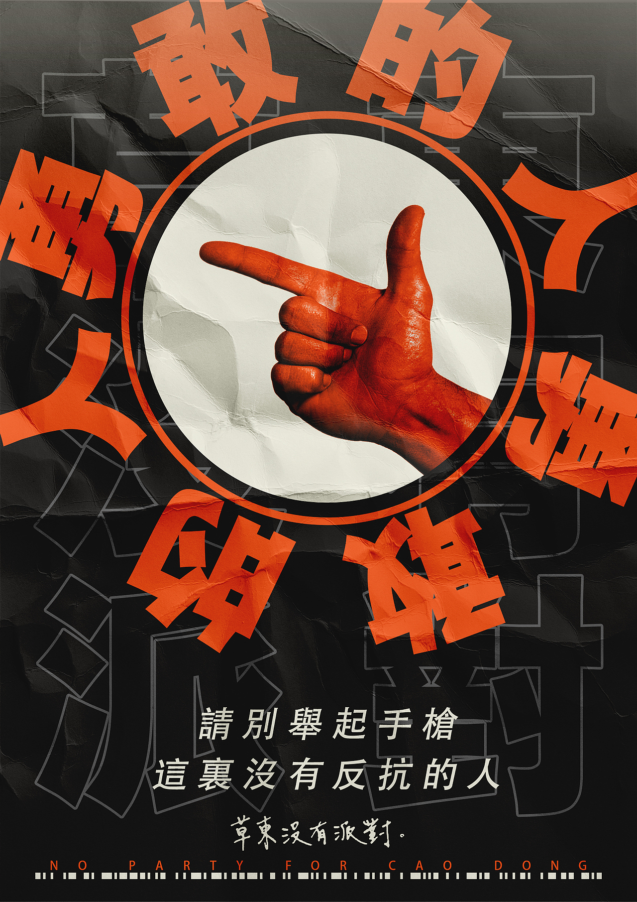 海报练习 草东没有派对（图ZMjMxMjQyNjU2） - 海报 - 站酷设计师www_三万原创素材 - 站酷ZCOOL