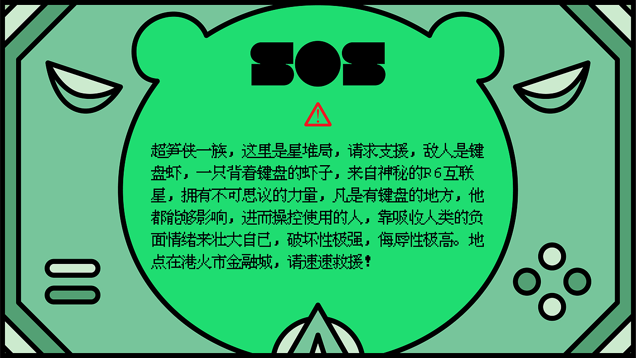超笋侠——键盘侠的末日(图ZMjY0NTE4Nzg0) - 短篇/格漫 - 站酷设计师熊起港火原创素材 - 站酷ZCOOL