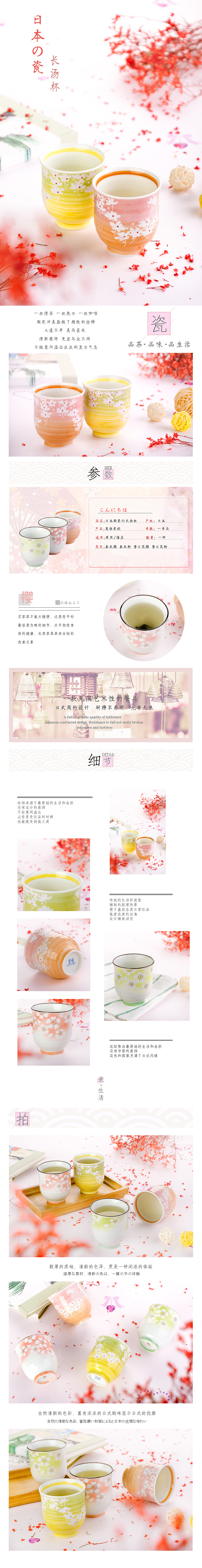 《日本瓷-長湯杯》拍攝和詳情頁制作（圖ZNzczOTE1Njg=） - 電商 - 站酷設(shè)計師srj9393原創(chuàng)素材 - 站酷ZCOOL