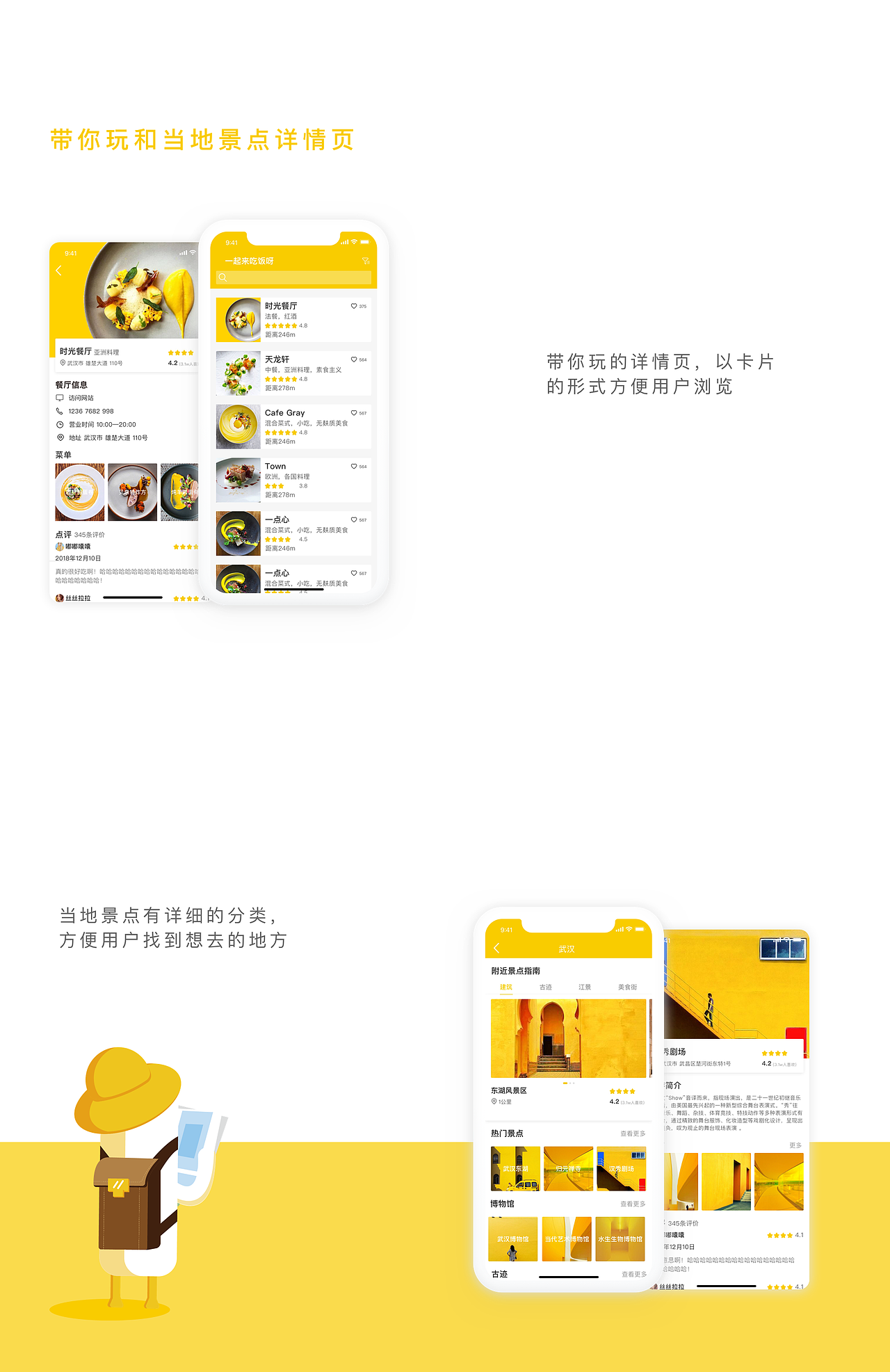 一起呀 旅行交友app设计