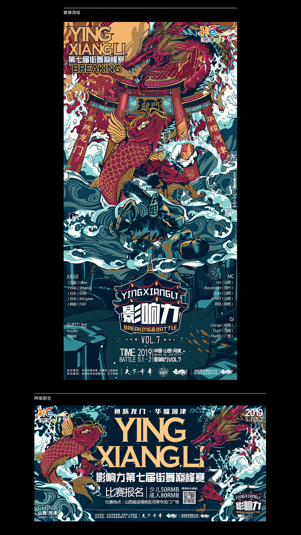 影响力VOL.7街舞比赛海报（图ZMTYwNzgxNzg0） - 商业插画 - 站酷设计师深空永动机原创素材 - 站酷ZCOOL