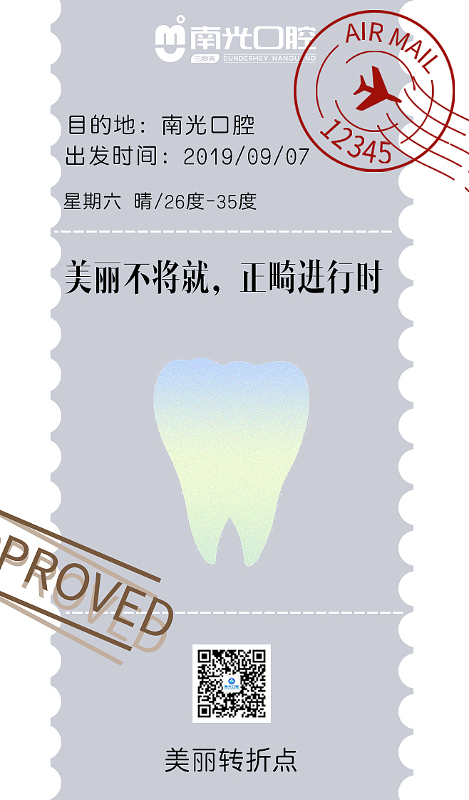 日签—口腔医院（图ZMTc4OTcxNzg4） - 海报 - 站酷设计师划桨不用船原创素材 - 站酷ZCOOL