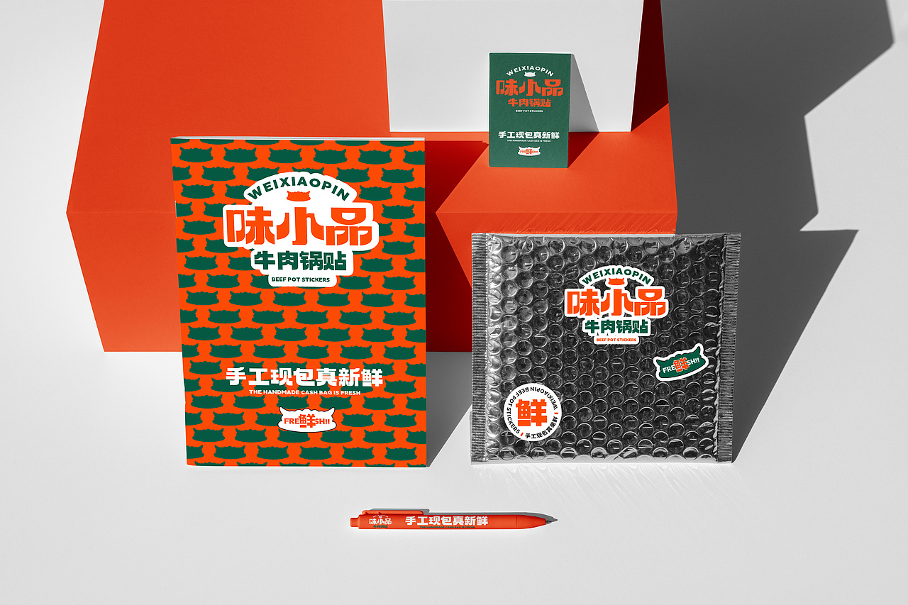 味小品牛肉锅贴品牌设计(图ZMzQzMjIyMTUy) - 品牌 - 站酷设计师陈飞字体设计原创素材 - 站酷ZCOOL