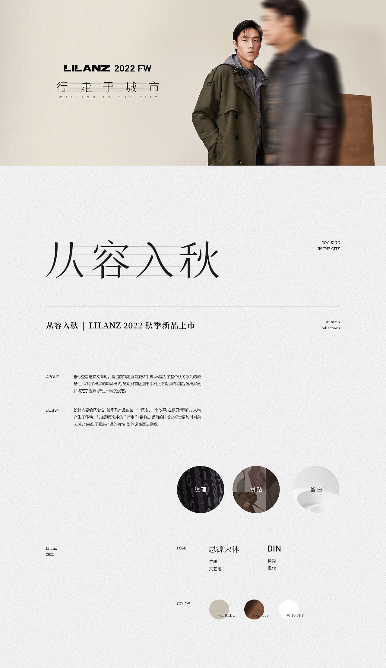 利郎LILANZ长图视觉设计 Vol.3(图ZMzYyNjExMzI0) - 移动端网页 - 站酷设计师UUNN优势互动原创素材 - 站酷ZCOOL