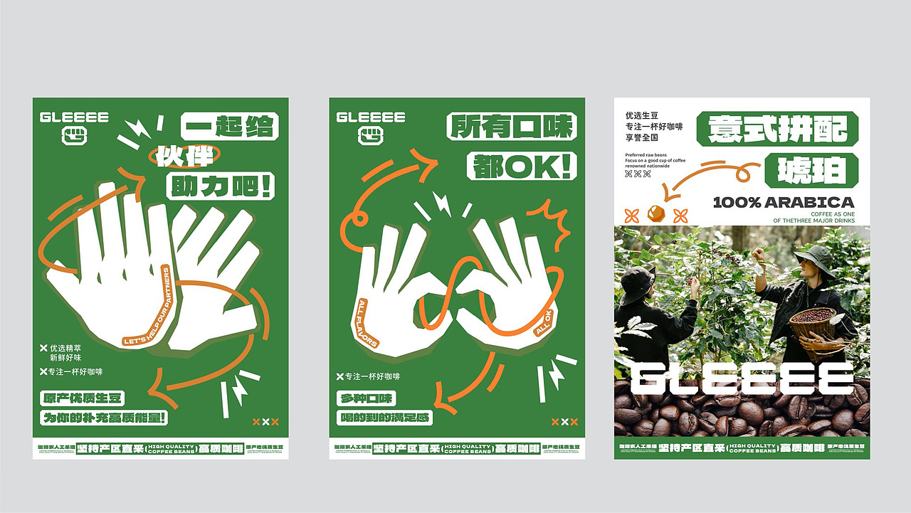 【零售品牌】GLEEEE广东给力-咖啡品牌