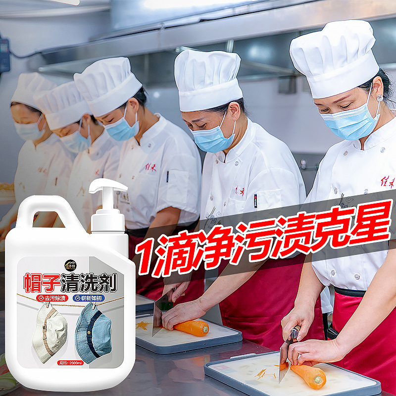 帽子清洁剂液新款棒球帽清洗神器免水洗汗渍污渍（图ZMzYxMzQyNTEy） - 电商 - 站酷设计师L会飞的鱼原创素材 - 站酷ZCOOL