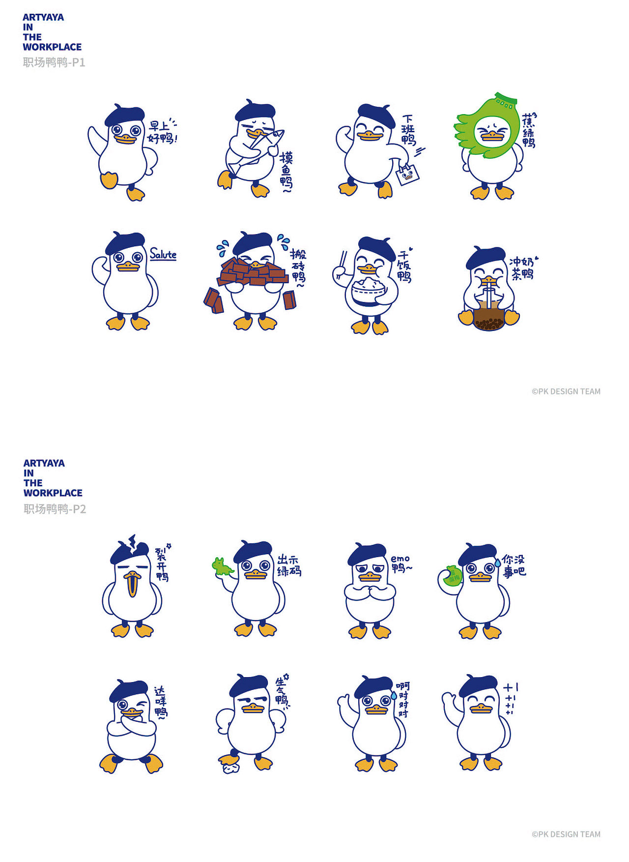 【品 牌 全 案】 · ARTYAYA · 艺术鸭数字文化众创空间