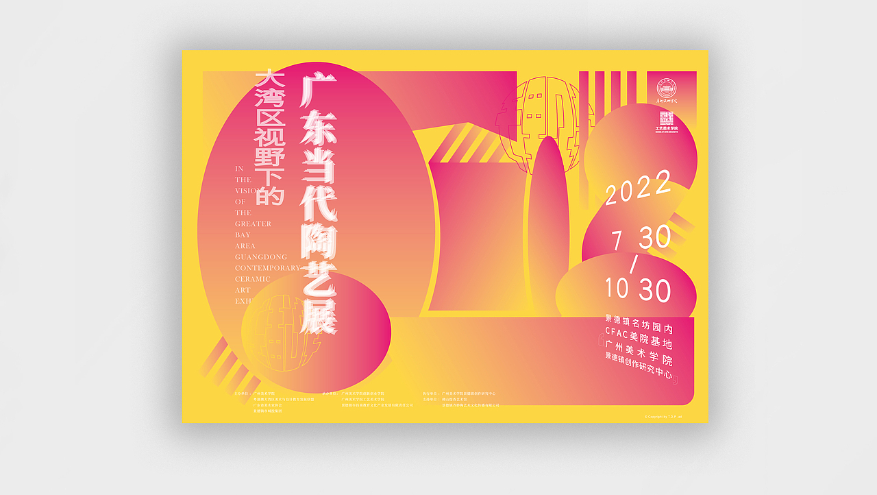 T.D.P案例丨广东当代陶艺展（图ZMzQ4NTI0MjEy） - 宣传物料 - 站酷设计师他山做法原创素材 - 站酷ZCOOL