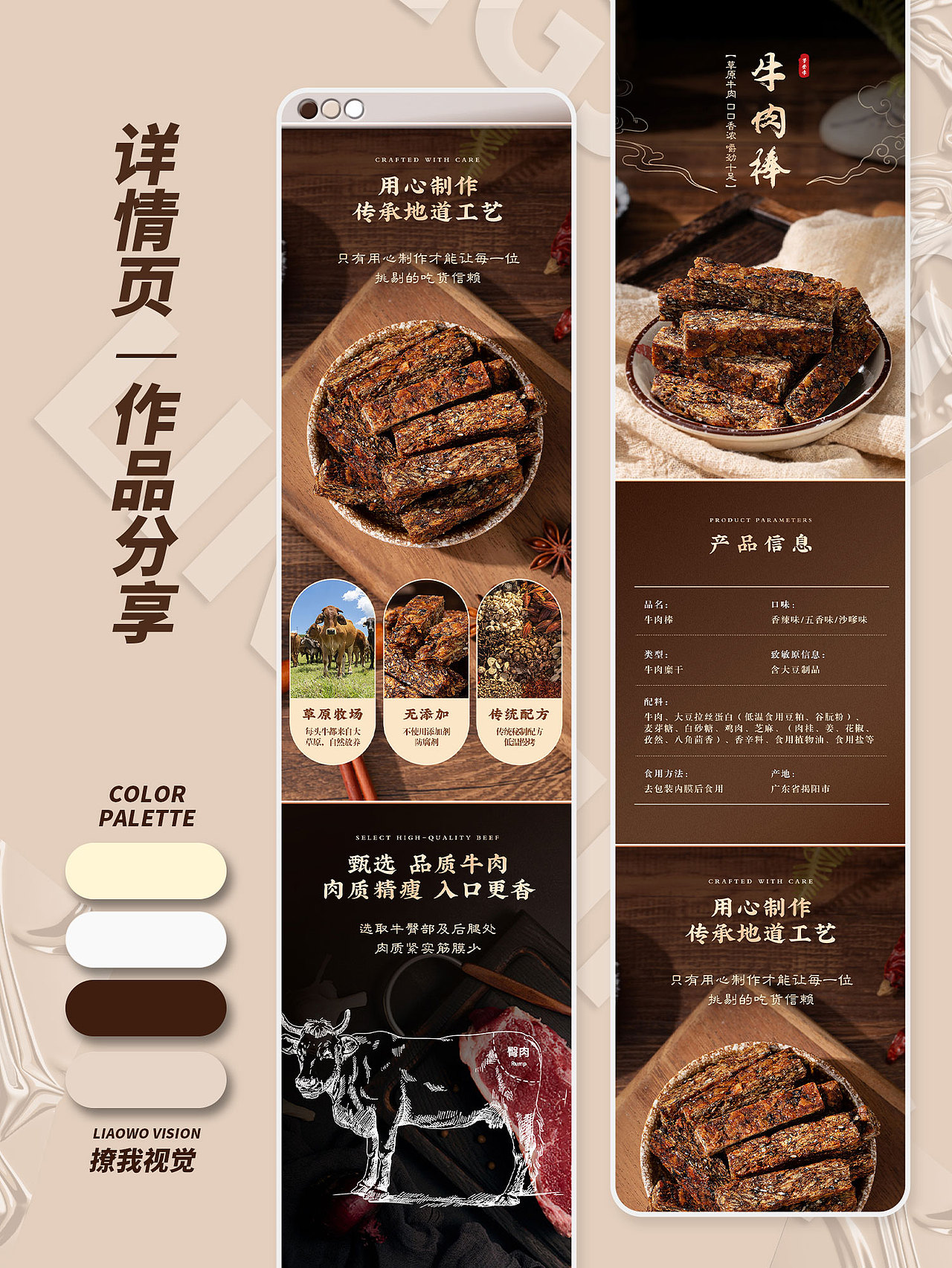 餐食饮品 | 牛肉棒 x 复古风电商设计 x LIAOWO VISION（图ZMzU1Mjc1MjEy） - 产品摄影 - 站酷设计师撩我视觉原创素材 - 站酷ZCOOL