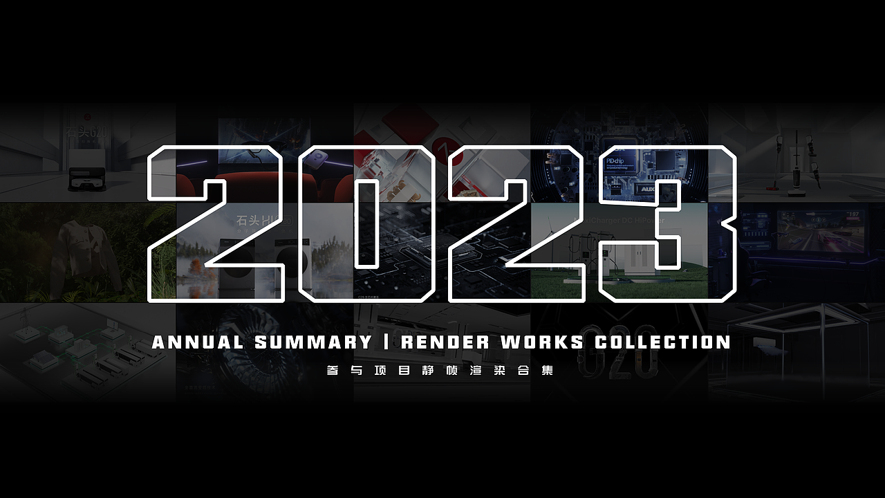 2023年度-渲染合集（图ZMzY3OTM5MzQ4） - 产品 - 站酷设计师喵格格原创素材 - 站酷ZCOOL