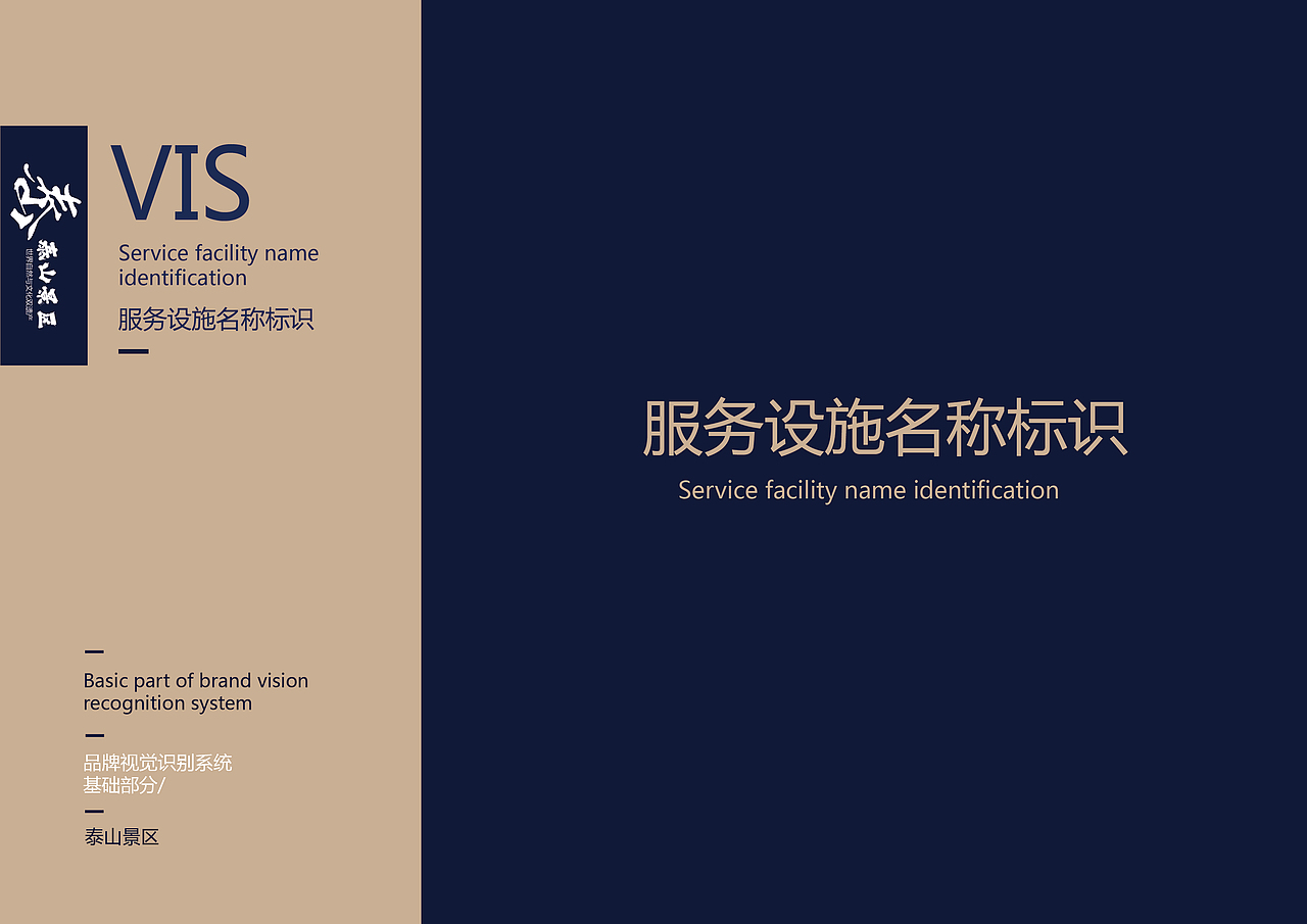 泰山景区VI视觉识别系统—(2018年已获奖)