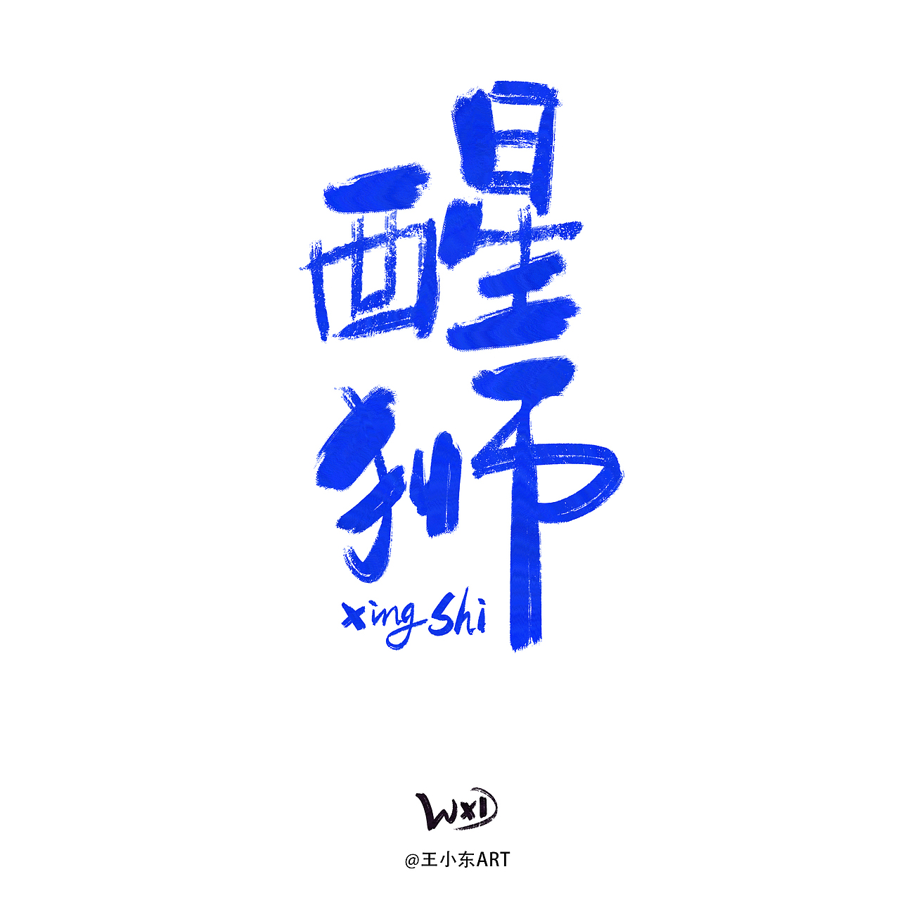 10月的字体涂鸦创作（图ZMzU0NTY1MTI0） - 字体/字形 - 站酷设计师东鼎动画原创素材 - 站酷ZCOOL