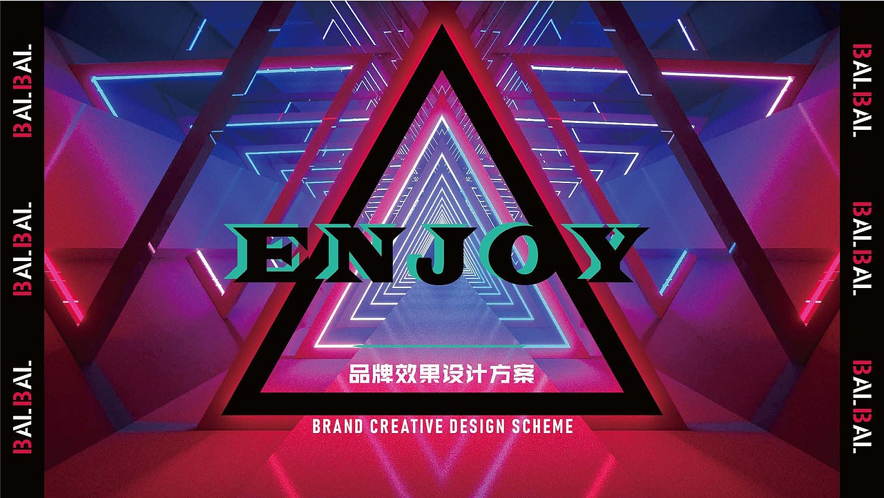 #芭拉芭拉#品牌设计全案