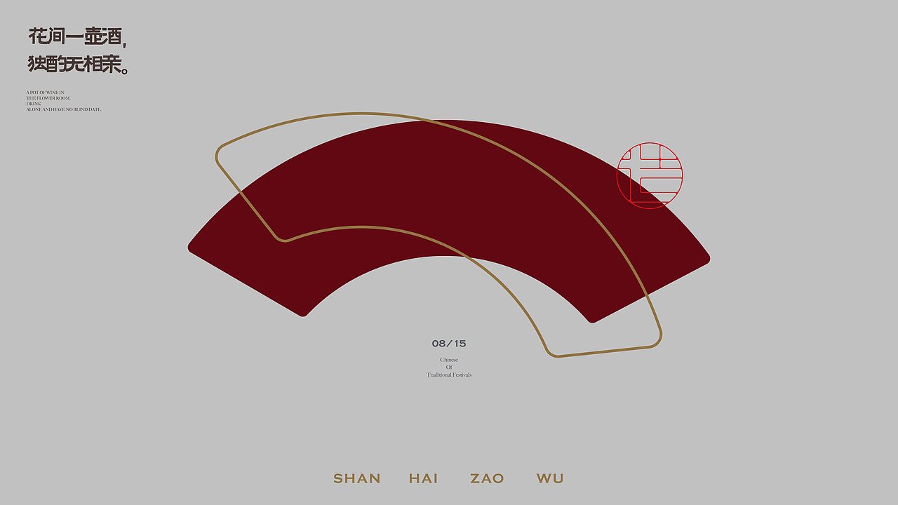 中秋包装习作（图ZMzExMzY2ODc2） - 品牌 - 站酷设计师体重贰佰捌原创素材 - 站酷ZCOOL